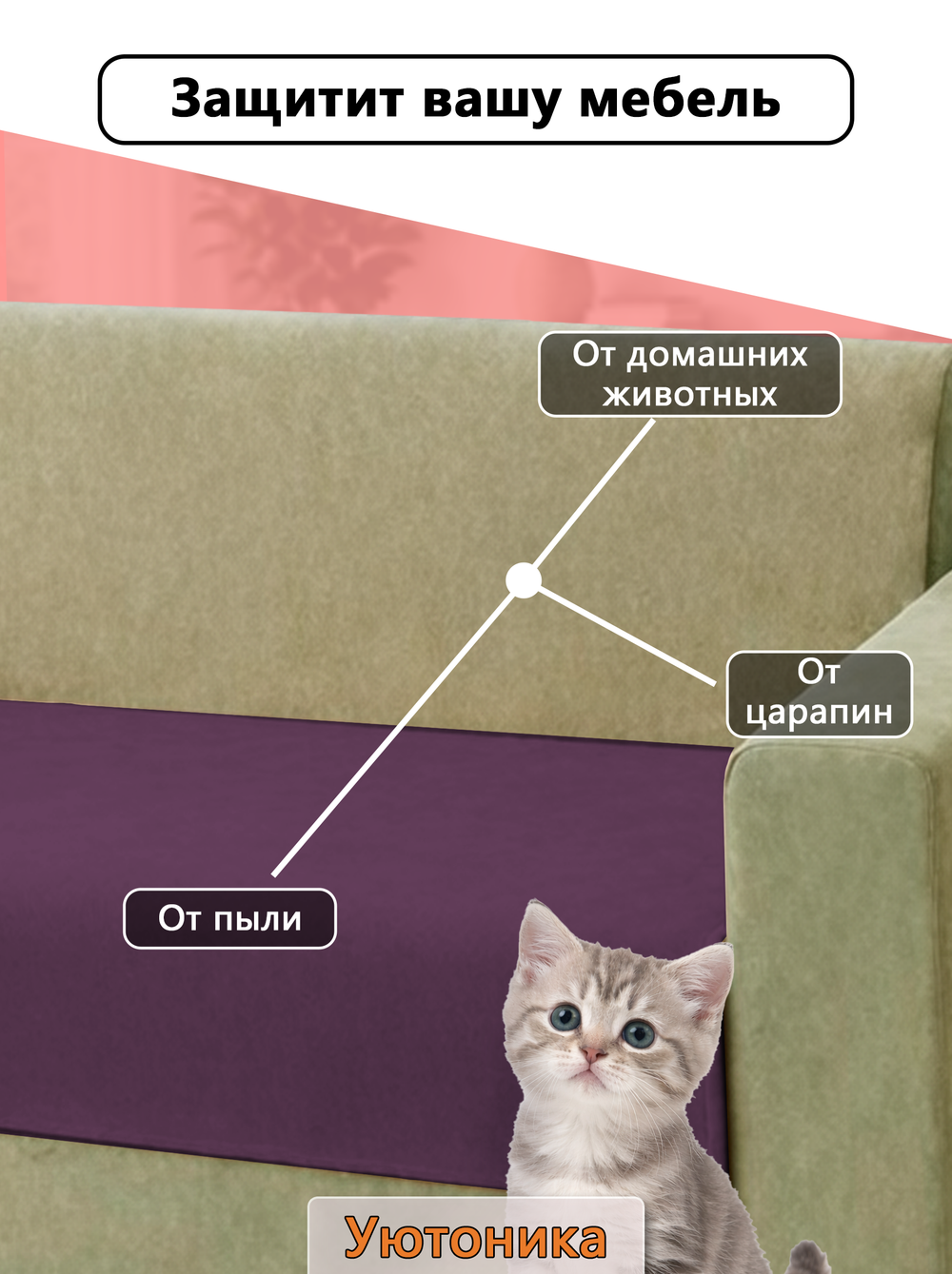 Накидка на диван 210х90 см