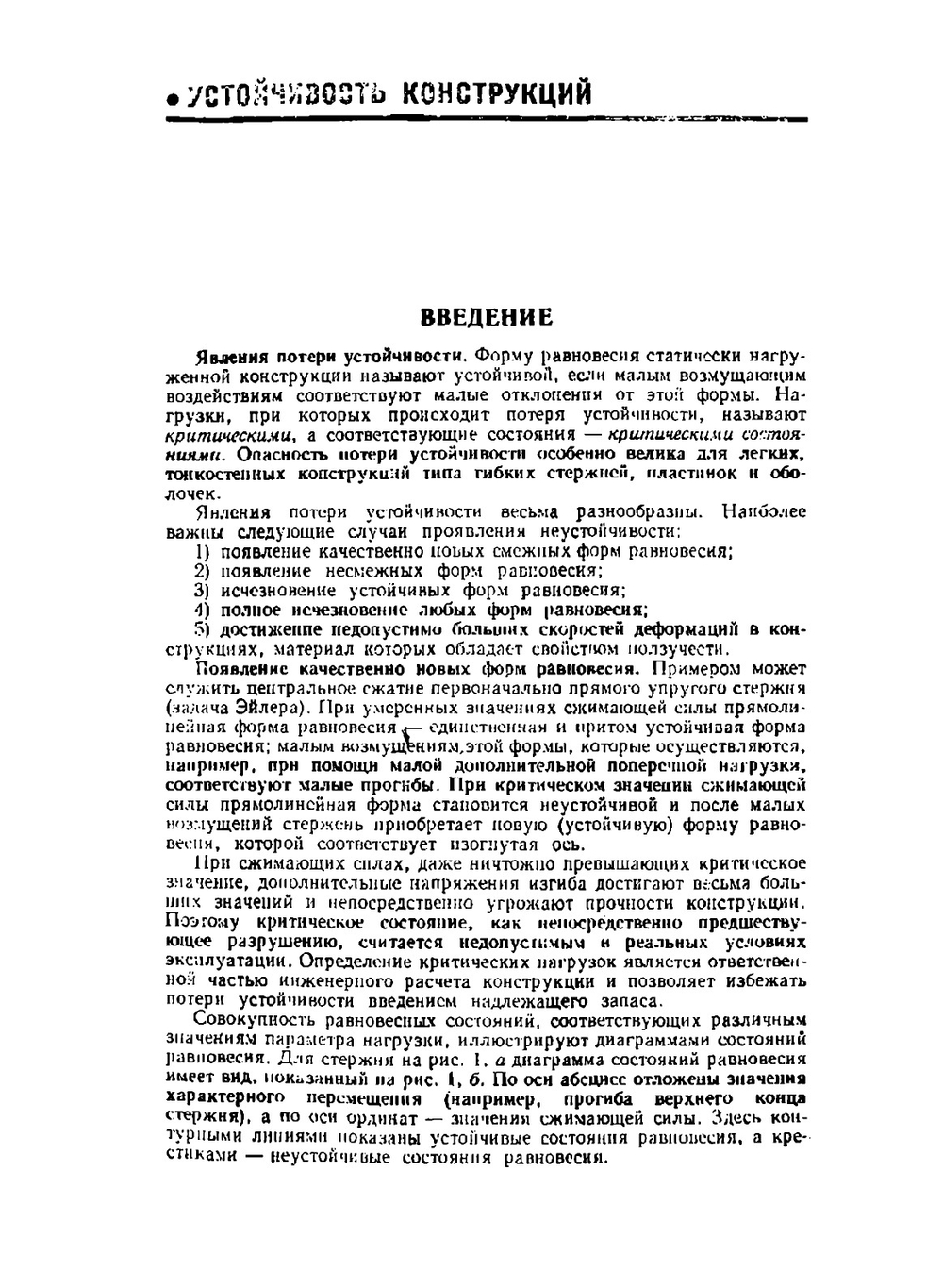 Прочность. Устойчивость. Колебания. Том 3 | И.А. Биргер