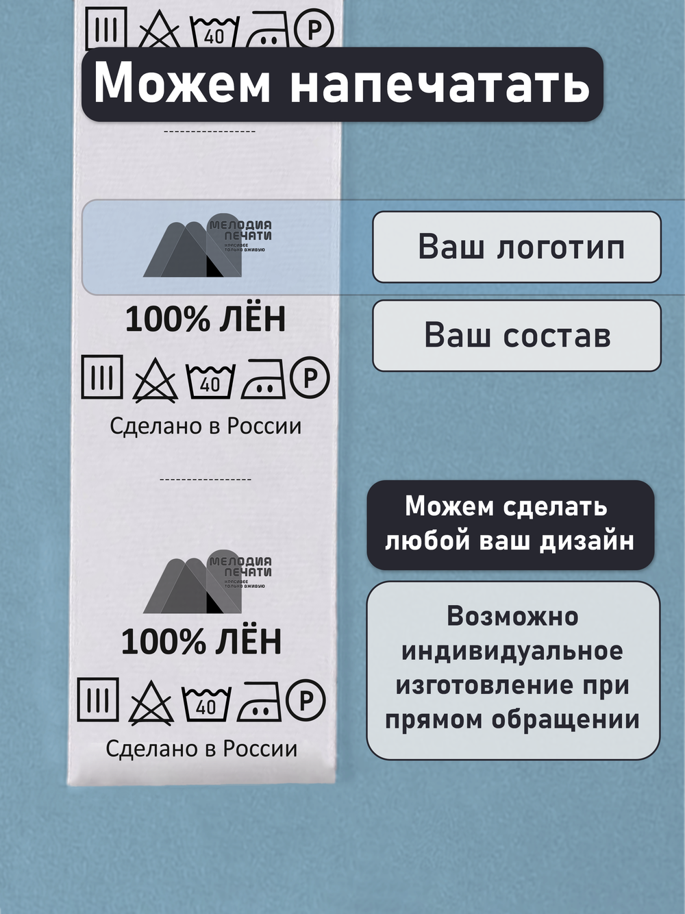 Составники для одежды 200 шт. (100% Хлопок)