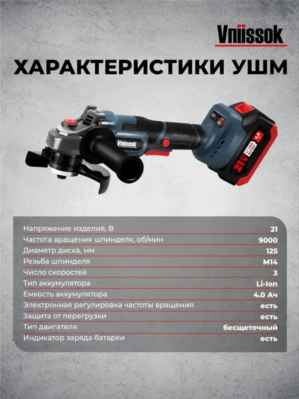 Шлифмашина угловая бесщеточная аккумуляторная УШМ 21V 2АКБ