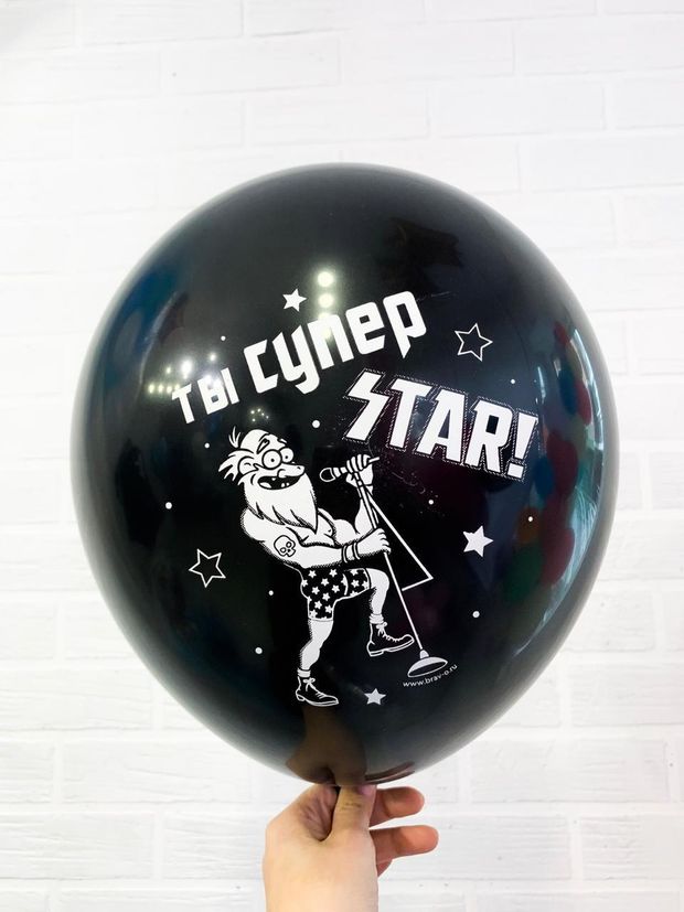 Шар с надписью ЧЮ 30 см 4/29 Ты супер стар star. Черный. (БГ-17)
