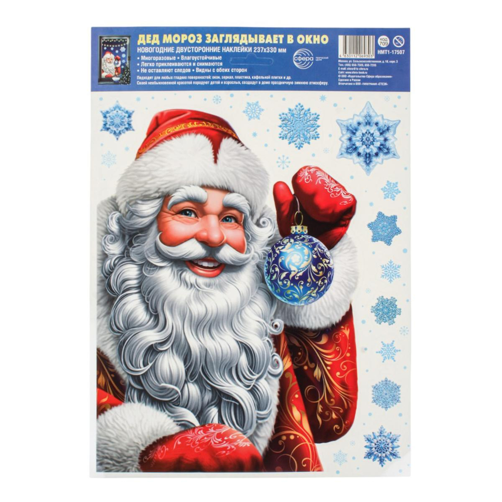 Наклейки новогодние на окна А4+ "Дед Мороз заглядывает в окно" многоразовые, видны с обеих сторон, п