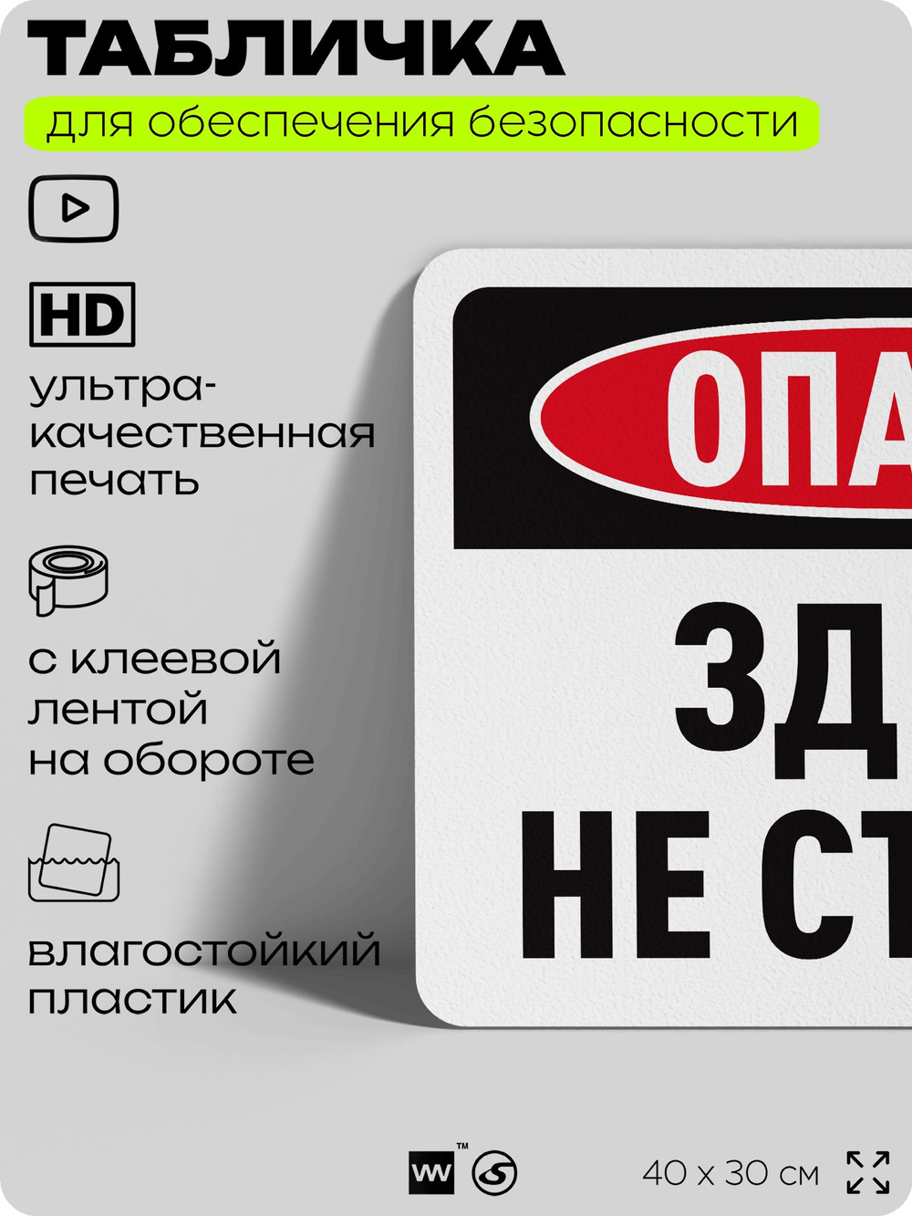 Табличка для обеспечения безопасности "Опасно, здесь не стоять", для офиса, по охране труда для предприятия, организаций, 40х30 см, Silver Plane x Айдентика Технолоджи