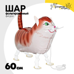 Шар Фольгированный Кот (Коричневый)