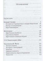Преображающие встречи с Раманой Махарши