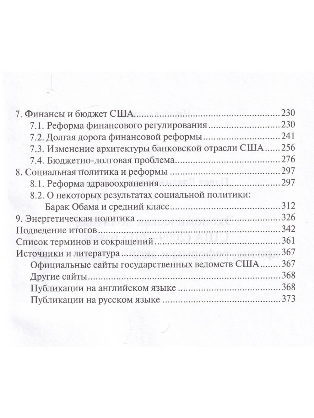 Экономическая политика США