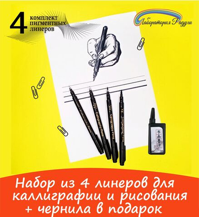 Набор из 4 ручек-линеров для леттеринга, каллиграфии, рисования