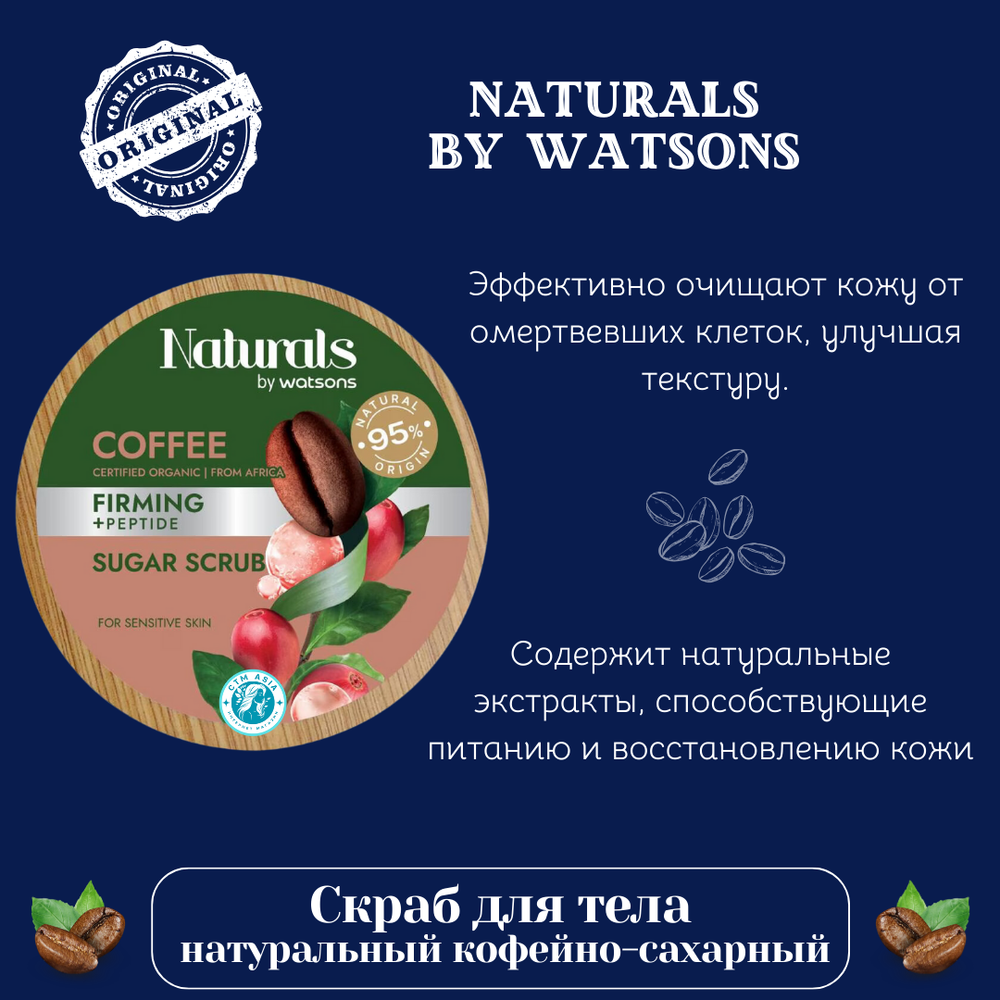 ☕✨Скраб натуральный кофейно-сахарный для тела🌿🌸
