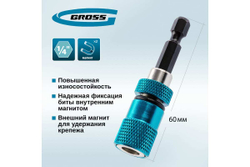 Адаптер для бит с ограничителем и двойным магнитом, 1/4"// Gross