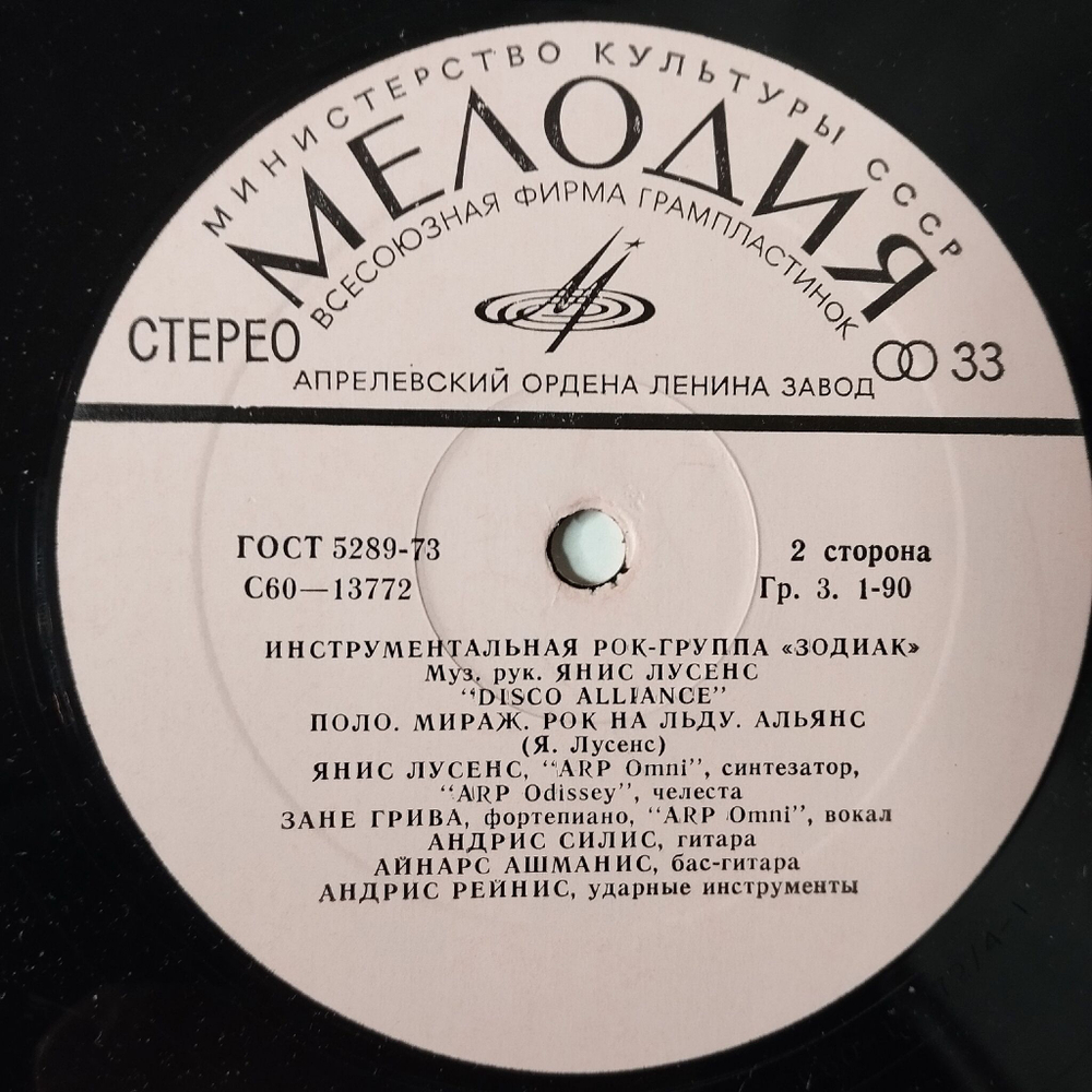 Винтажная виниловая пластинка LP Zodiac Зодиак Disco Alliance (СССР 1980) Mirage