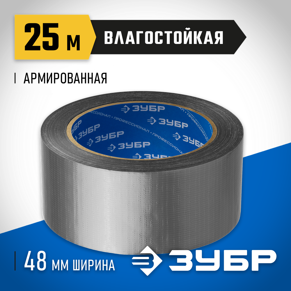 ЗУБР 48 мм, 25 м, серая, на тканевой основе, универсальная армированная лента, Профессионал (12090-50-25)