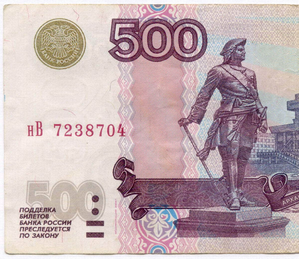 Банкнота 500 рублей 1997 год. Модификация 2004 года нВ 7238704. VF