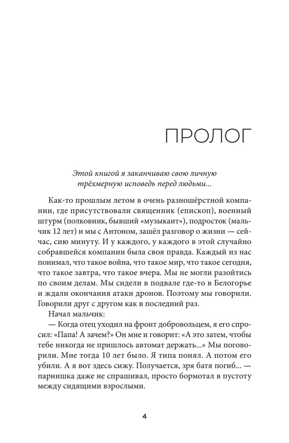 Аминь
