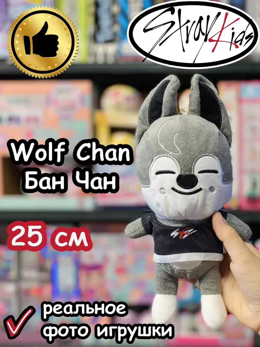 Мягкая игрушка Стрей Кидс Бан Чан БанЧан Волк Stray Kids