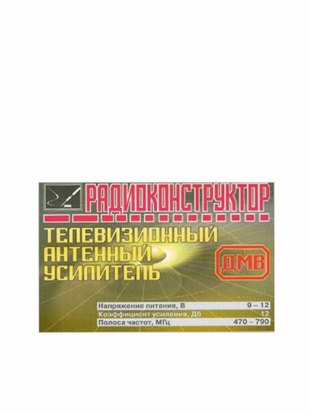 Радиоконструктор 9v-kit- Телевизионный антенный усилитель