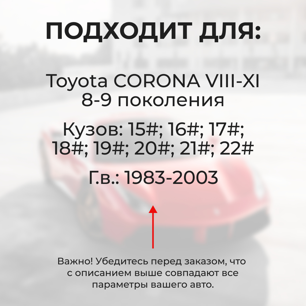 Ремкомплект ограничителей дверей Toyota CORONA (VIII-XI) 15#; 16#; 17#; 18#; 19#; 20#; 21#; 22# (2 двери, тип 1) 1983-2003