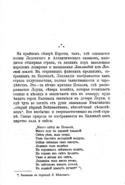 Русская Лапландия и русские лопари | В. Н. Львов