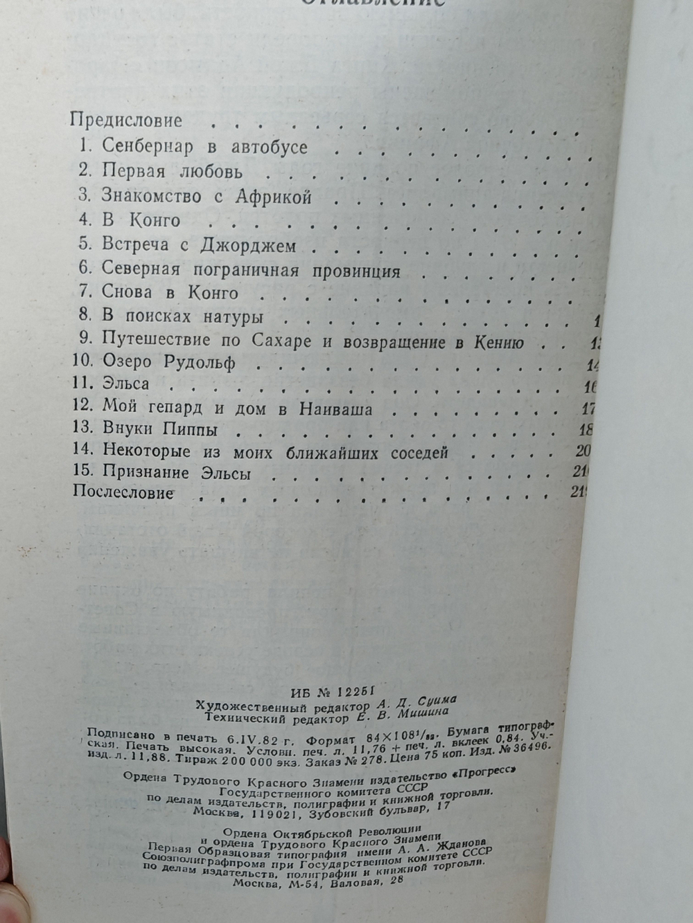 Моя беспокойная жизнь