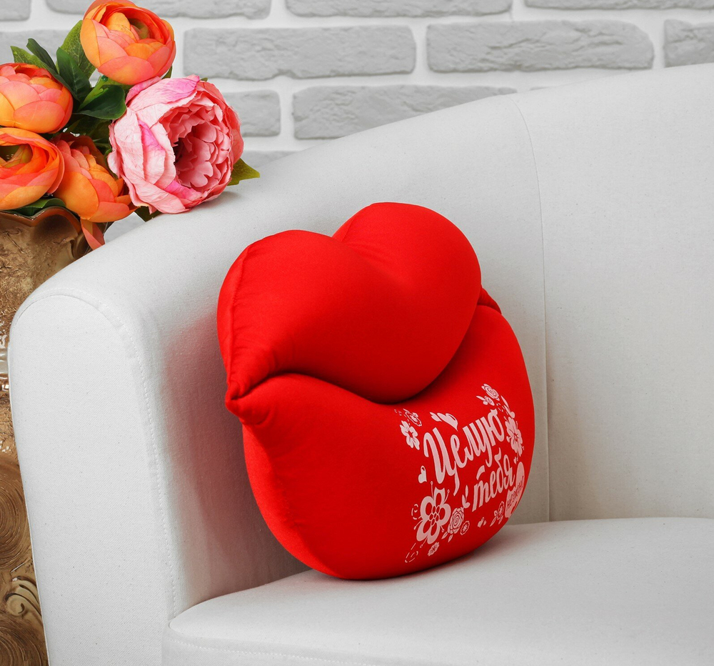 Подушка антистресс декоративная подарочная "Целую тебя нежно. Губы" 47*28см