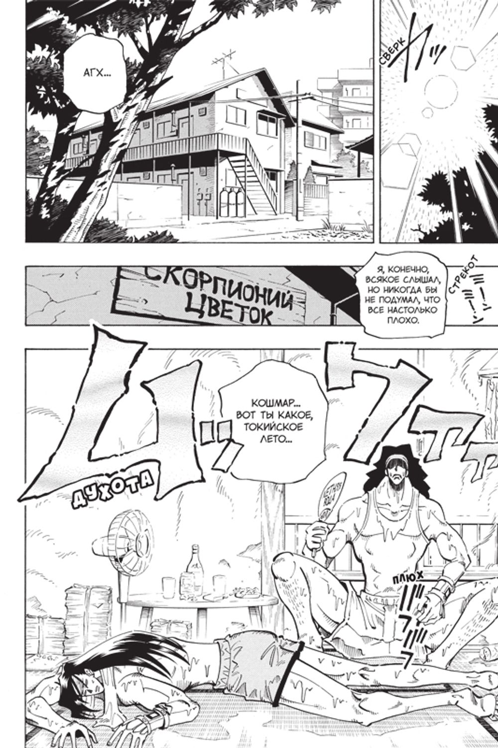 Манга Шаман Кинг (Король Шаманов). Том 4