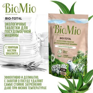 Таблетки "Bio-total" для посудомоечной машины, с маслом эвкалипта BioMio, 12 шт