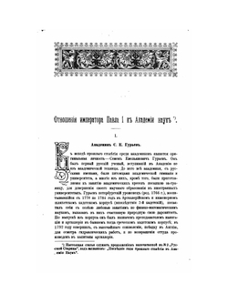 Русская старина. 1898. Часть 4-6 | Нет автора