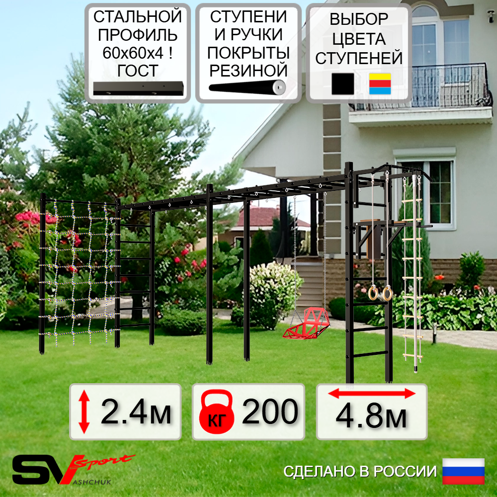 Уличная шведская стенка Sv Sport рукоход х 2 с комплектом турник прямой У54044 (Турник/Брусья/Со спинкой/Канат/кольца/лестница/Сетка)