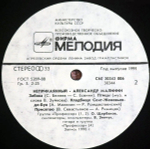 Александр Малинин / Неприкаянный (LP)