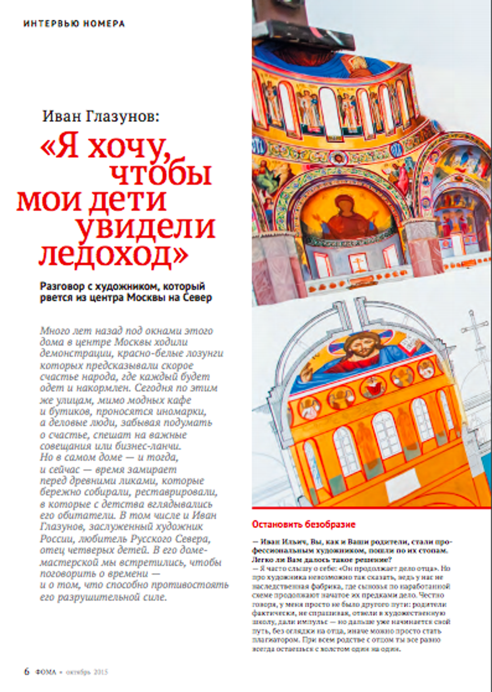 Журнал "Фома" № 10 (150) октябрь 2015г.