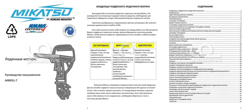 2х-тактный лодочный мотор MIKATSU M90FEL-T (2024)
