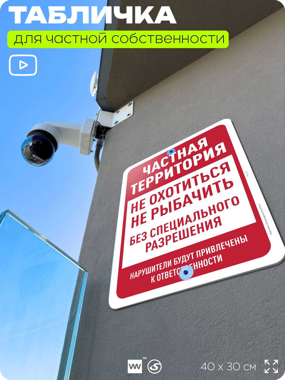 Табличка для частной территории "Частная территория", на дом, для участка, организаций, предупреждающая, 40х30 см, Silver Plane x Айдентика Технолоджи