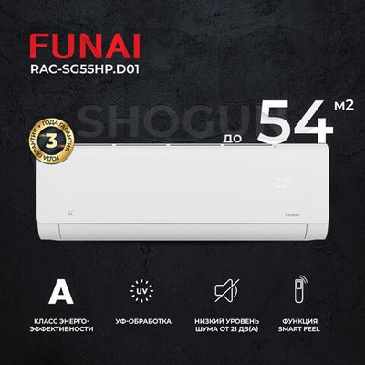 Сплит-система Funai Shogun RAC-SG55HP.D01, для помещения до 54 кв.м.