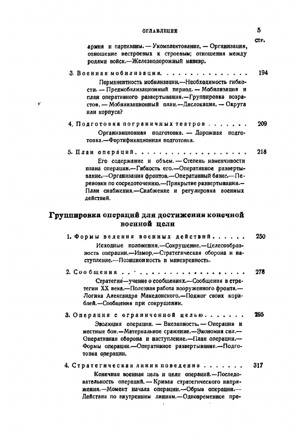 Стратегия | Свечин Александр Андреевич