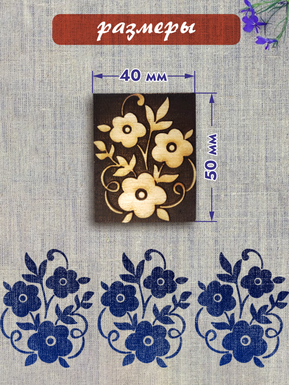 Деревянный штамп 108