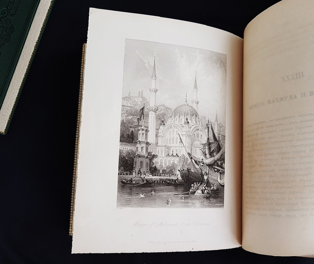 "Константинополь и турки". Издание книгопродавца А.Смирдина. 1843 г. - редкая книга