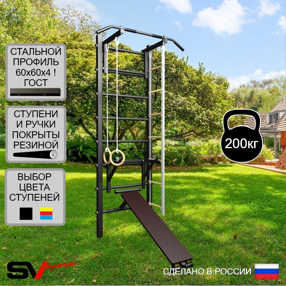 Уличная шведская стенка Sv Sport У430 (Турник/Стойка/Скамья/Канат/кольца/лестница)