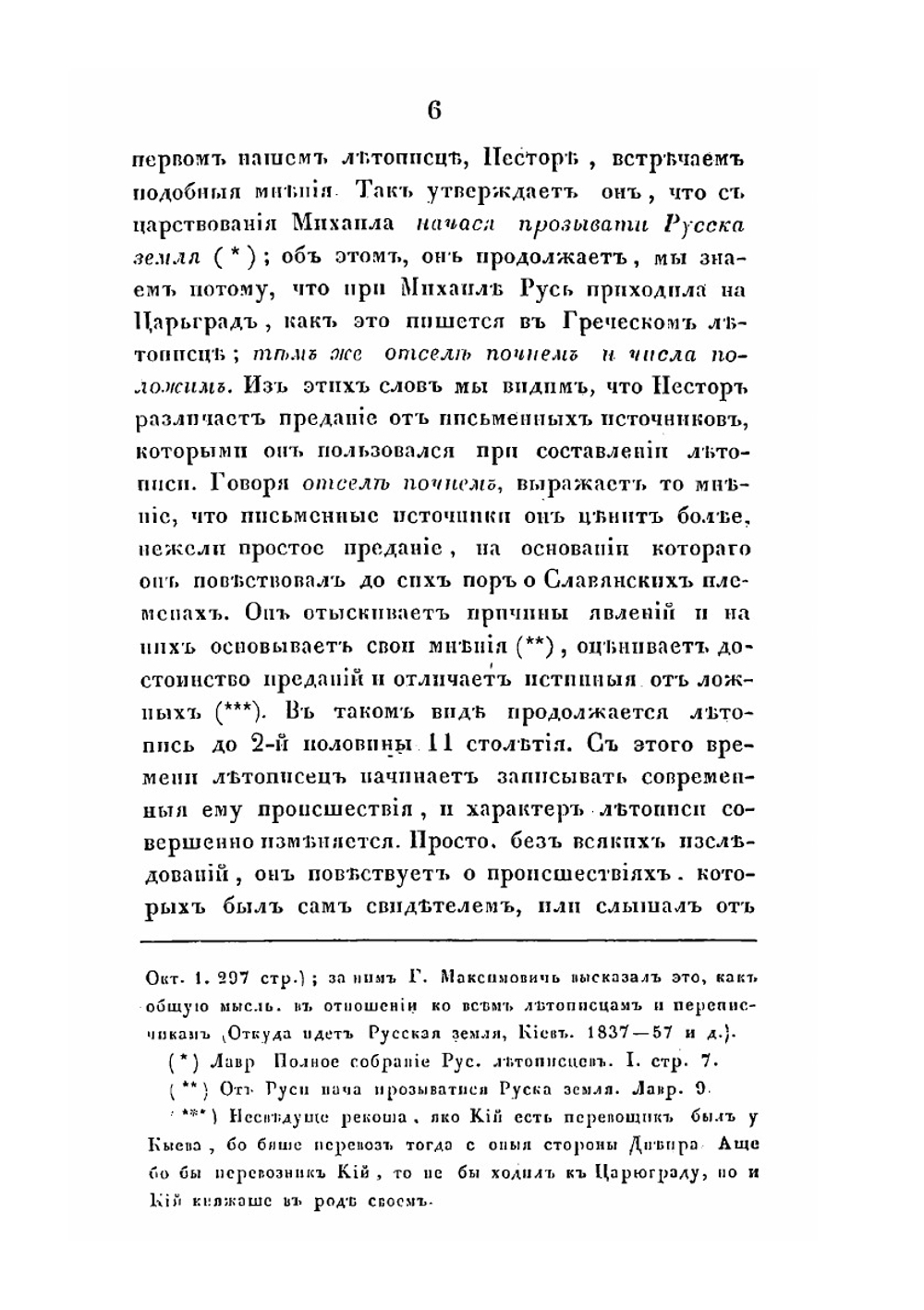 Шлецер. Рассуждение о русской историографии | А. Н. Попов