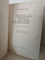 Школа игры на баяне