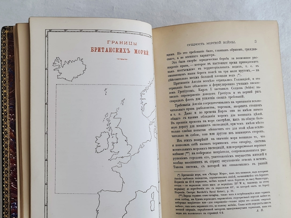 "Морская война. Ее основные принципы и опыт. Историческое исследование контр-адмирала Коломба". Ф. Коломб. 1894г. - редкая книга