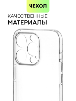 Чехол BROSCORP для Apple iPhone 15 Pro (арт.IP15PRO-TPU-01-TRANSPARENT )