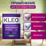 Универсальный обойный клей KLEO MINI 12 для наклеивания всех видов флизелиновых, виниловых и бумажных обоев. Комплект из 2 упаковок по 60г.
