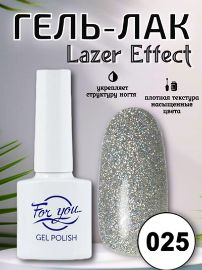 Гель-лак FOR YOU Lazer № 025