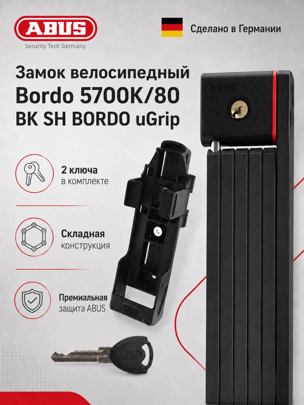 Замок велосипедный Bordo 5700K/80 BK SH BORDO uGrip