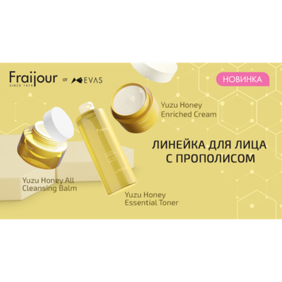 Гидрофильный бальзам с прополисом и экстрактом юдзу EVAS Fraijour Yuzu Honey All Cleansing Balm