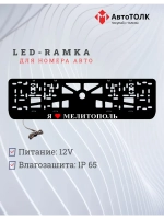LED рамка. я люблю Мелитополь.