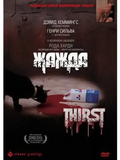 Жажда (1979) (DVD-R)