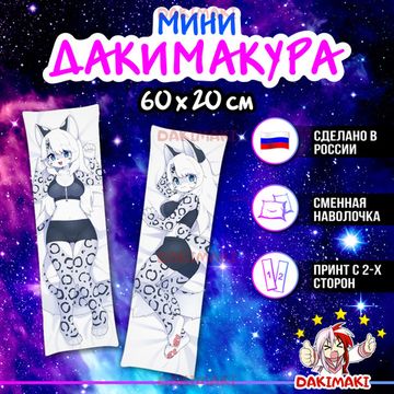 Мини дакимакура фурри Кошка арт. M0670, 60х20 см