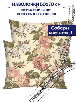 Комплект наволочек 2шт Anna Maria "Прохоровская роза" 50х70 см