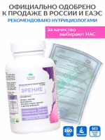 Концентрат Зрение