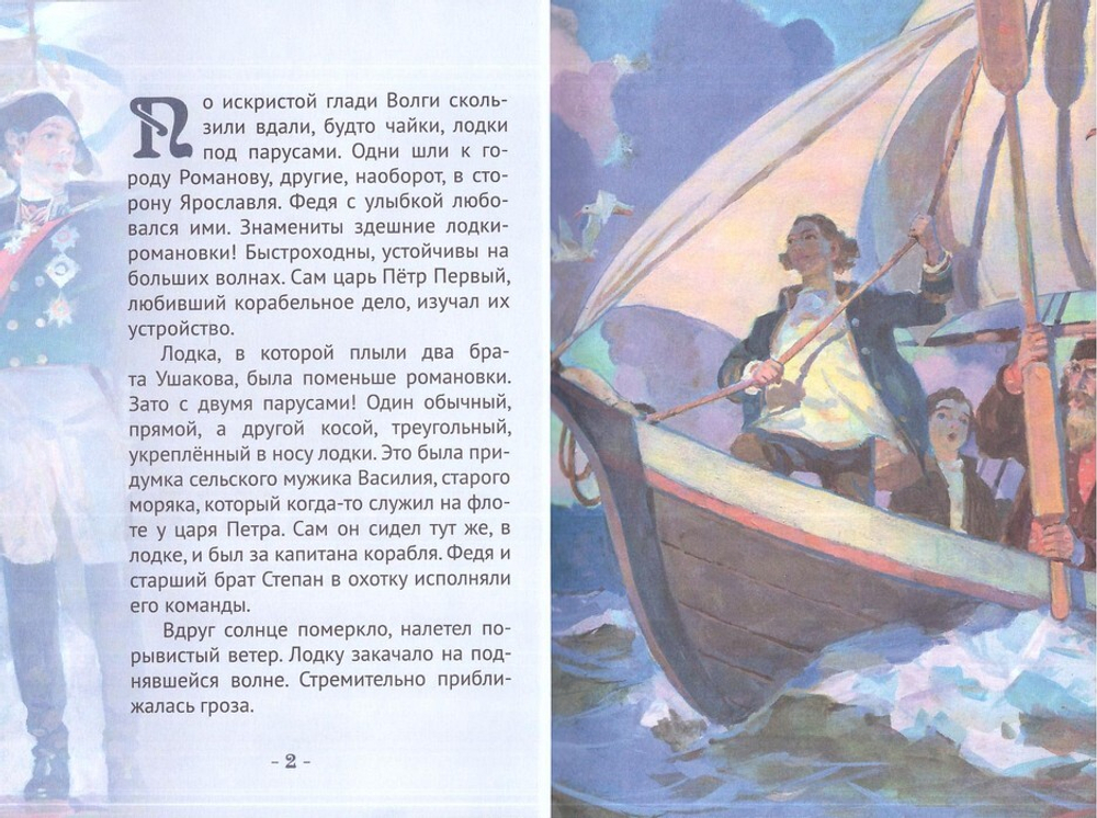 Ушаков - адмирал от Бога. Биография в пересказе для детей